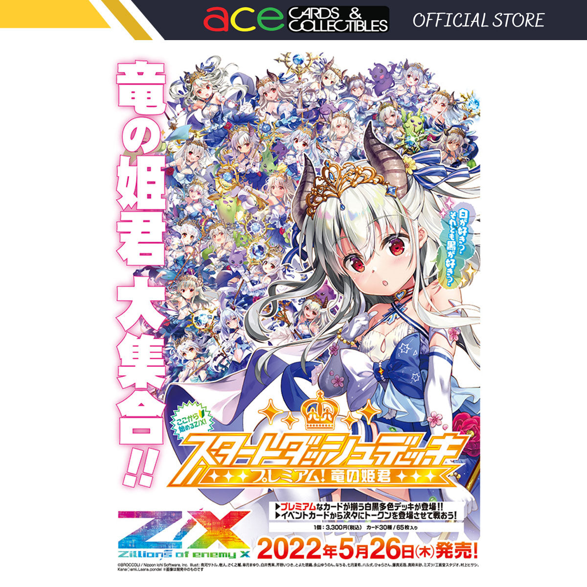 Z/X -Zillions of enemy X- Starter Premium Princess Dragon [ZX-SD-06] (Japanese)-Broccoli-Ace Cards &amp; Collectibles