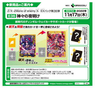 Z/X -Zillions of enemy X- The Extra Pack The 36th &quot;Elysion Waker&quot; [ZX-E-36] (Japanese)-EX Pack (Random)-Broccoli-Ace Cards &amp; Collectibles