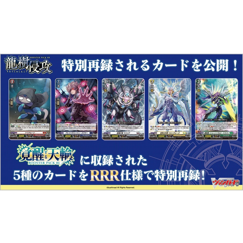 Cardfight!! Vanguard 09: Dragontree Invasion [VG-D-BT09] (Japanese)-Booster Pack (Random)-Bushiroad-Ace Cards &amp; Collectibles
