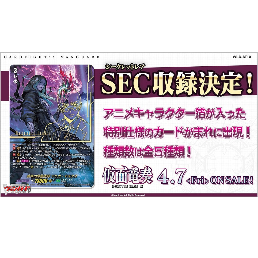 Cardfight!! Vanguard 10: Kamen Ryuusou [VG-D-BT10] (Japanese)-Booster Pack (Random)-Bushiroad-Ace Cards & Collectibles