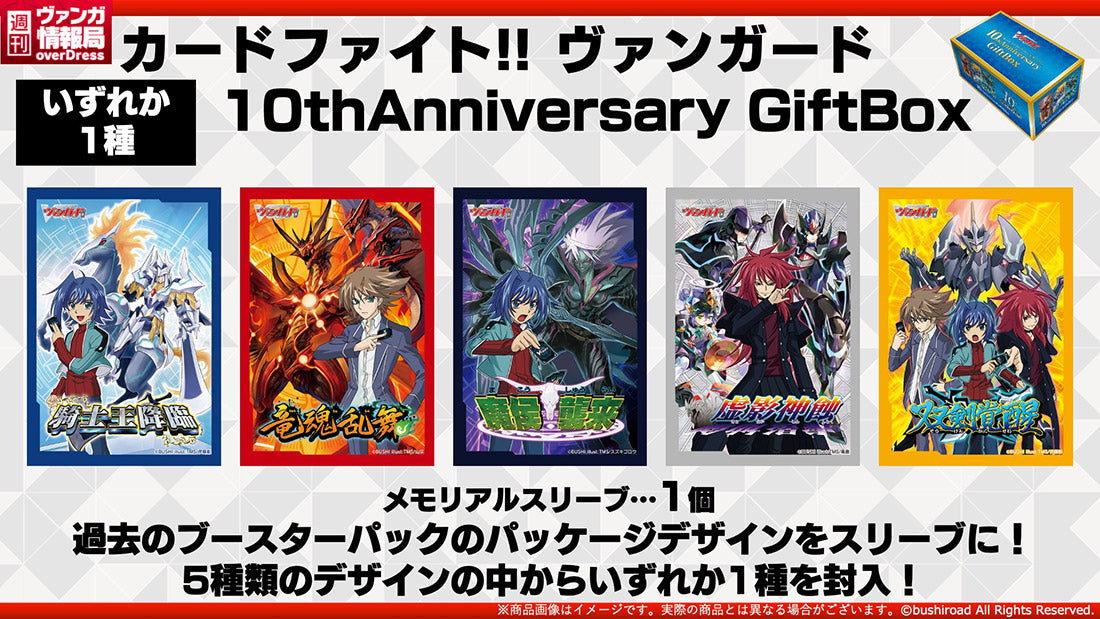 Cardfight!! Vanguard 10th Anniversary Gift Box (Japanese)-Bushiroad-Ace Cards &amp; Collectibles