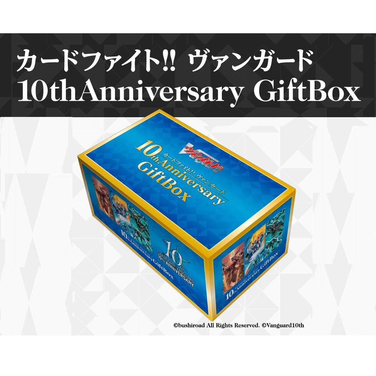Cardfight!! Vanguard 10th Anniversary Gift Box (Japanese)-Bushiroad-Ace Cards & Collectibles