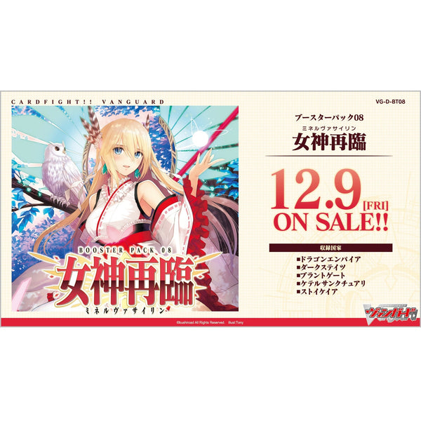 Cardfight!! Vanguard OverDress 8th Booster "Minerva Sairin" [VG-D-BT08] (Japanese)-Booster Pack (Random)-Bushiroad-Ace Cards & Collectibles
