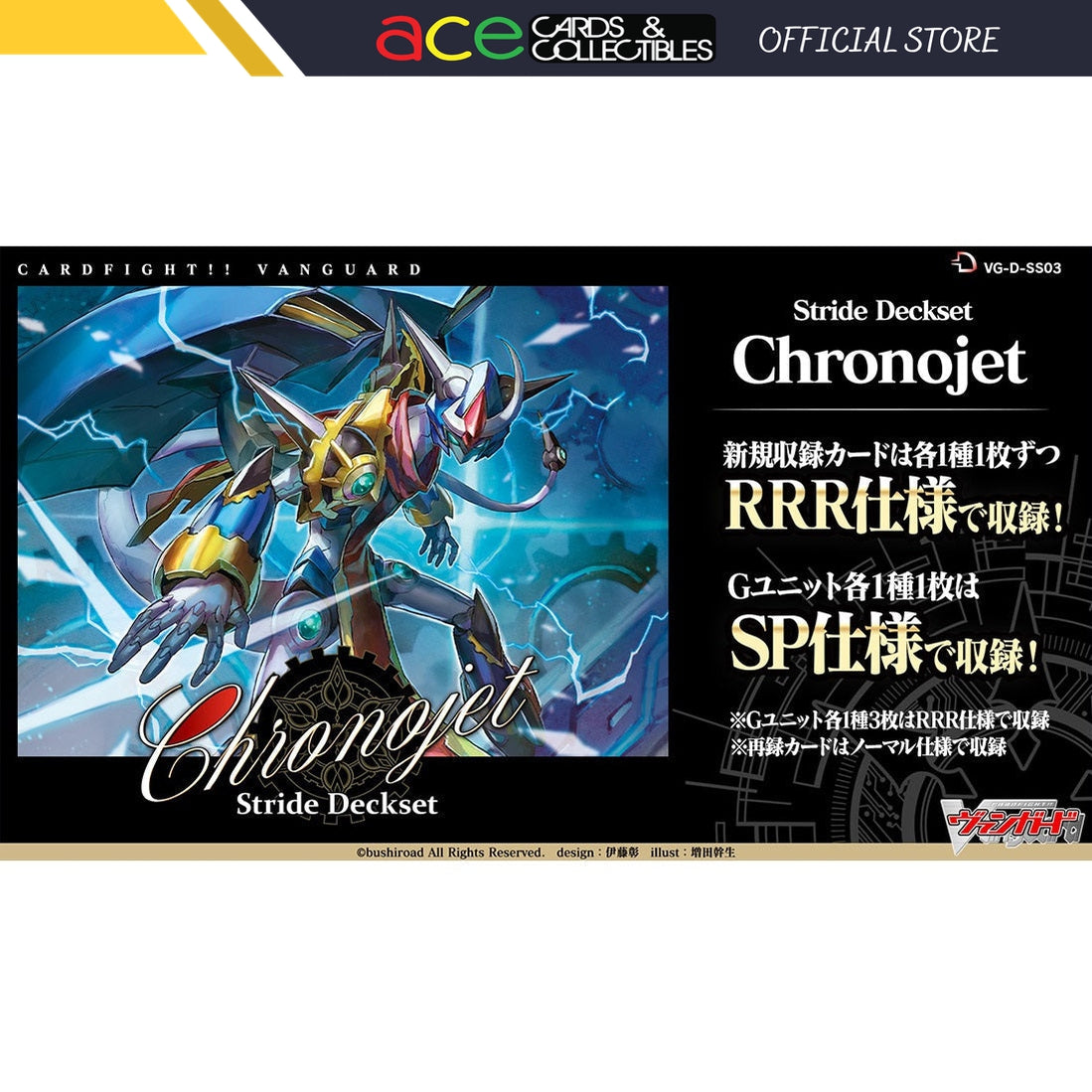 Cardfight!! Vanguard OverDress Special Series Vol. 3 &quot;Stride Deckset Chronojet&quot; [VG-D-SS03] (Japanese)-Bushiroad-Ace Cards &amp; Collectibles