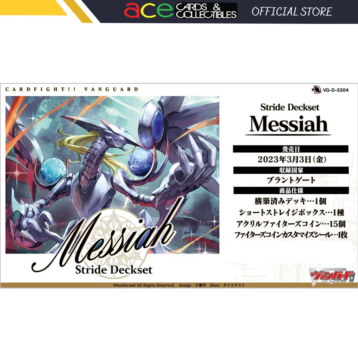 Cardfight!! Vanguard OverDress Special Series Vol. 4 &quot;Stride Deckset Messiah&quot; [VG-D-SS04] (Japanese)-Bushiroad-Ace Cards &amp; Collectibles