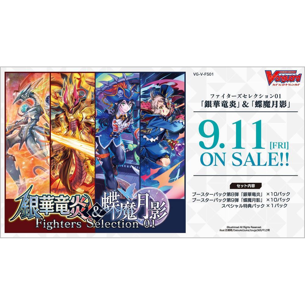 Cardfight!! Vanguard V Fighters Selection 01: Silverdust Blaze &amp; Butterfly Moon Shadow [VG-V-FS01] (Japanese)-Booster Box (20packs)-Bushiroad-Ace Cards &amp; Collectibles