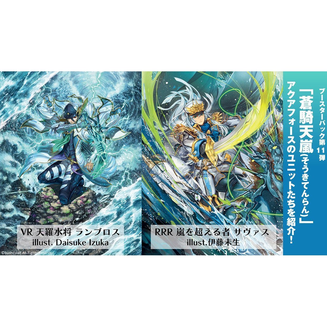 Cardfight!! Vanguard V “Heavenly Storm of the Blue Cavalry” [VG-V-BT11] (Japanese)-Single Pack (Random)-Bushiroad-Ace Cards & Collectibles