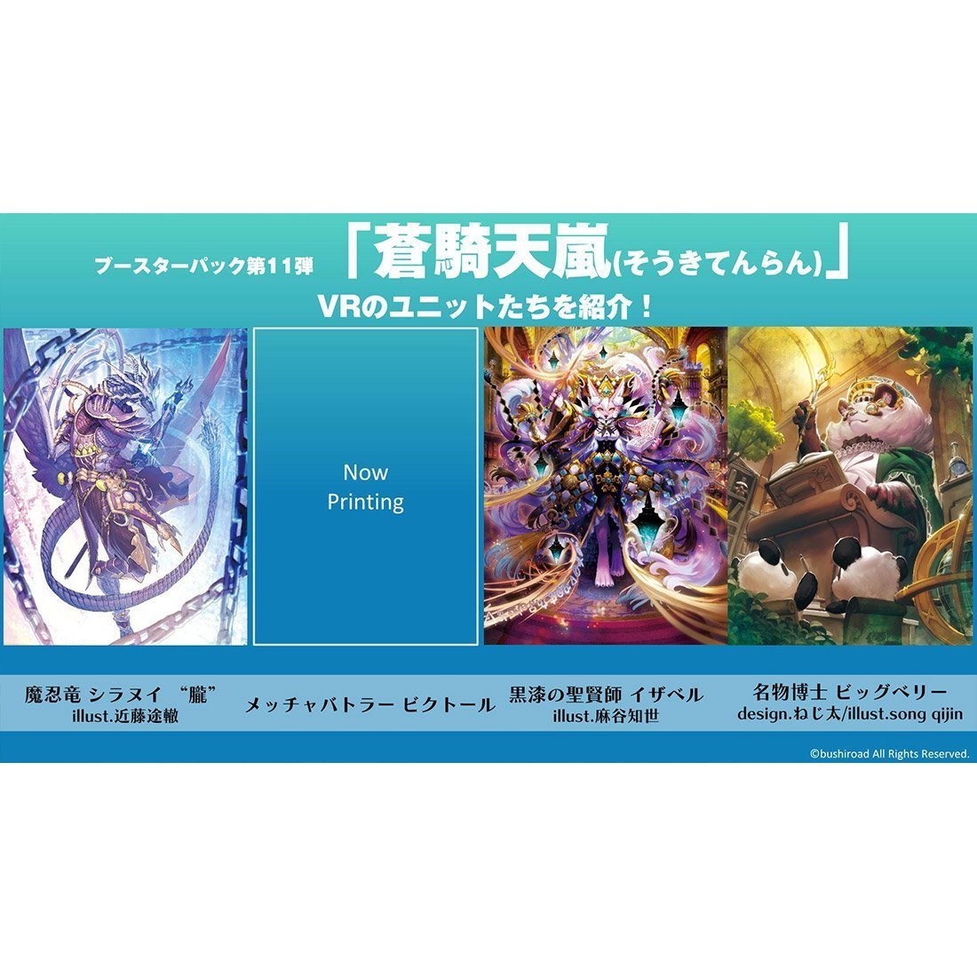 Cardfight!! Vanguard V “Heavenly Storm of the Blue Cavalry” [VG-V-BT11] (Japanese)-Single Pack (Random)-Bushiroad-Ace Cards & Collectibles