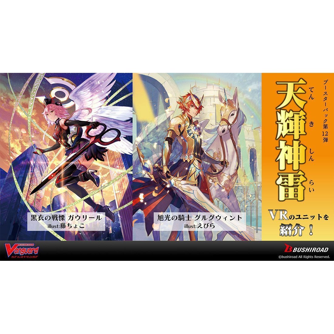 Cardfight!! Vanguard V “Radiant Divine Lightning” [VG-V-BT12] (Japanese)-Single Pack (Random)-Bushiroad-Ace Cards &amp; Collectibles