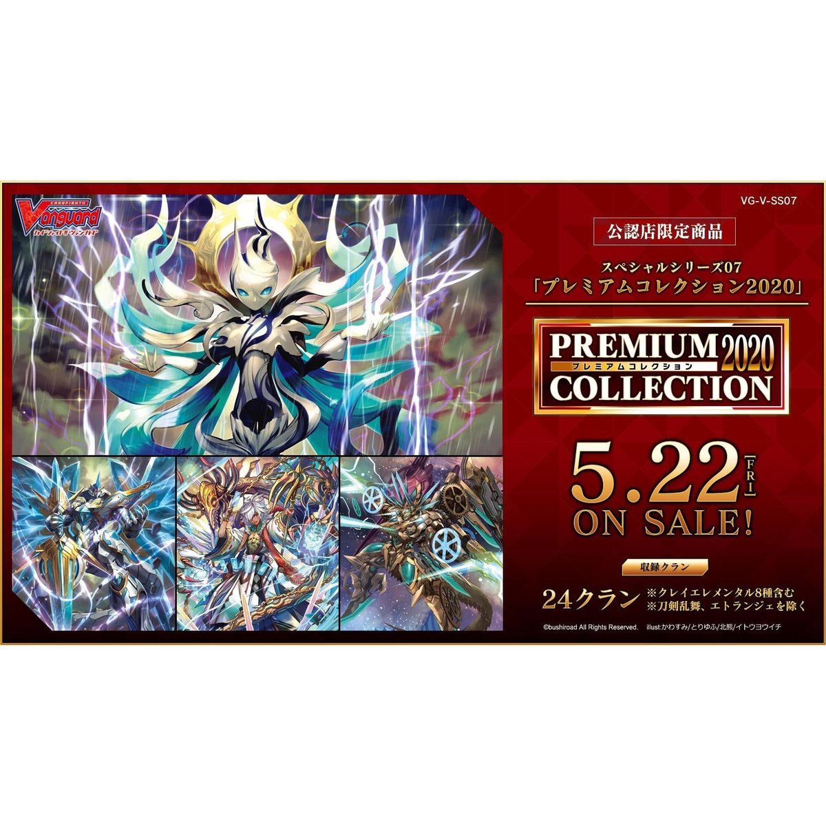 Cardfight!! Vanguard V Special Series 7th &quot;Premium Collection 2020&quot; [VG-V-SS07] [Official Store Limited Product] (Japanese)-Single Pack (Random)-Bushiroad-Ace Cards &amp; Collectibles