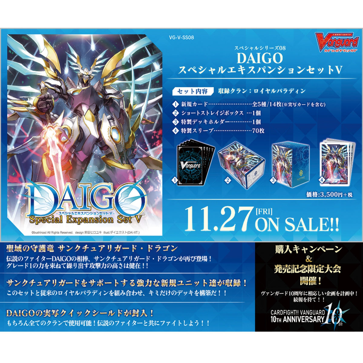 Cardfight!! Vanguard V Special Series &quot;DAIGO Special Expansion Set V&quot; [VG-V-SS08] (Japanese)-Bushiroad-Ace Cards &amp; Collectibles