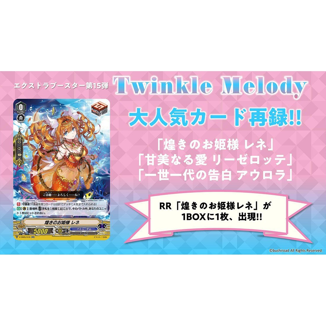 Cardfight Vanguard V Twinkle Melody [VG-V-EB15] (Japanese)-Single Pack (Random)-Bushiroad-Ace Cards &amp; Collectibles