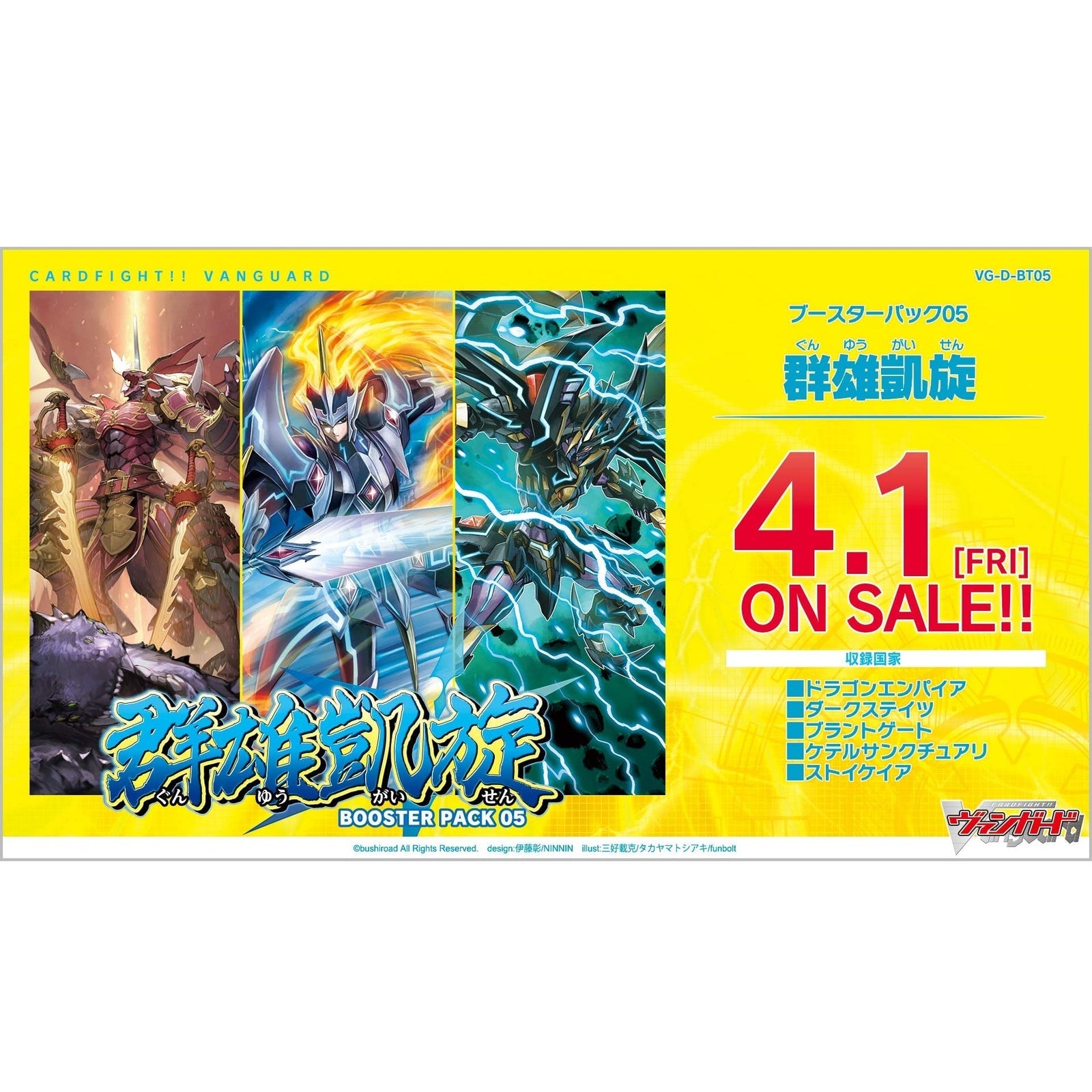 Cardfight!! Vanguard over Dress 5th Booster Box Gun Yugaisen [VG-D-BT05] (Japanese) Booster Box [ACE Cards]-Bushiroad-Ace Cards & Collectibles