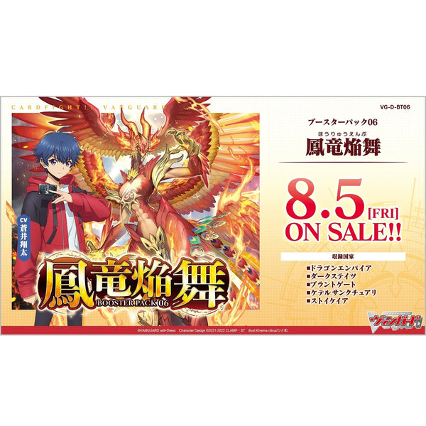 Cardfight!! Vanguard over Dress 6th booster pack "Horyuenbu" [VG-D-BT06] (Japanese)-Booster Pack (Random)-Bushiroad-Ace Cards & Collectibles