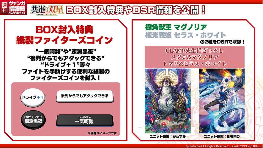 Cardfight!! Vanguard over Dress Booster Pack 3rd &quot;Advance of Intertwined Stars&quot; [VG-D-BT03] (Japanese)-Booster Pack (Random)-Bushiroad-Ace Cards &amp; Collectibles