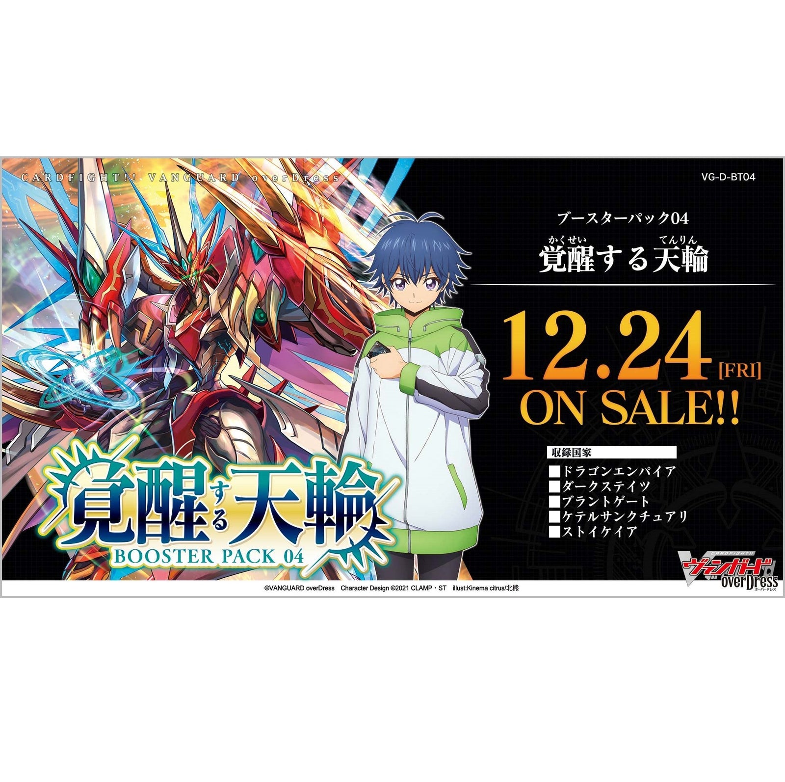 Cardfight!! Vanguard over Dress Booster Pack 4th "Awakening Tenrin" [VG-D-BT04] (Japanese)-Bushiroad-Ace Cards & Collectibles