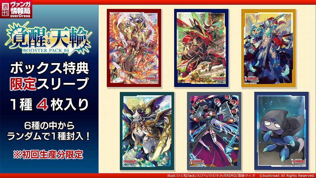Cardfight!! Vanguard over Dress Booster Pack 4th &quot;Awakening Tenrin&quot; [VG-D-BT04] (Japanese)-Bushiroad-Ace Cards &amp; Collectibles