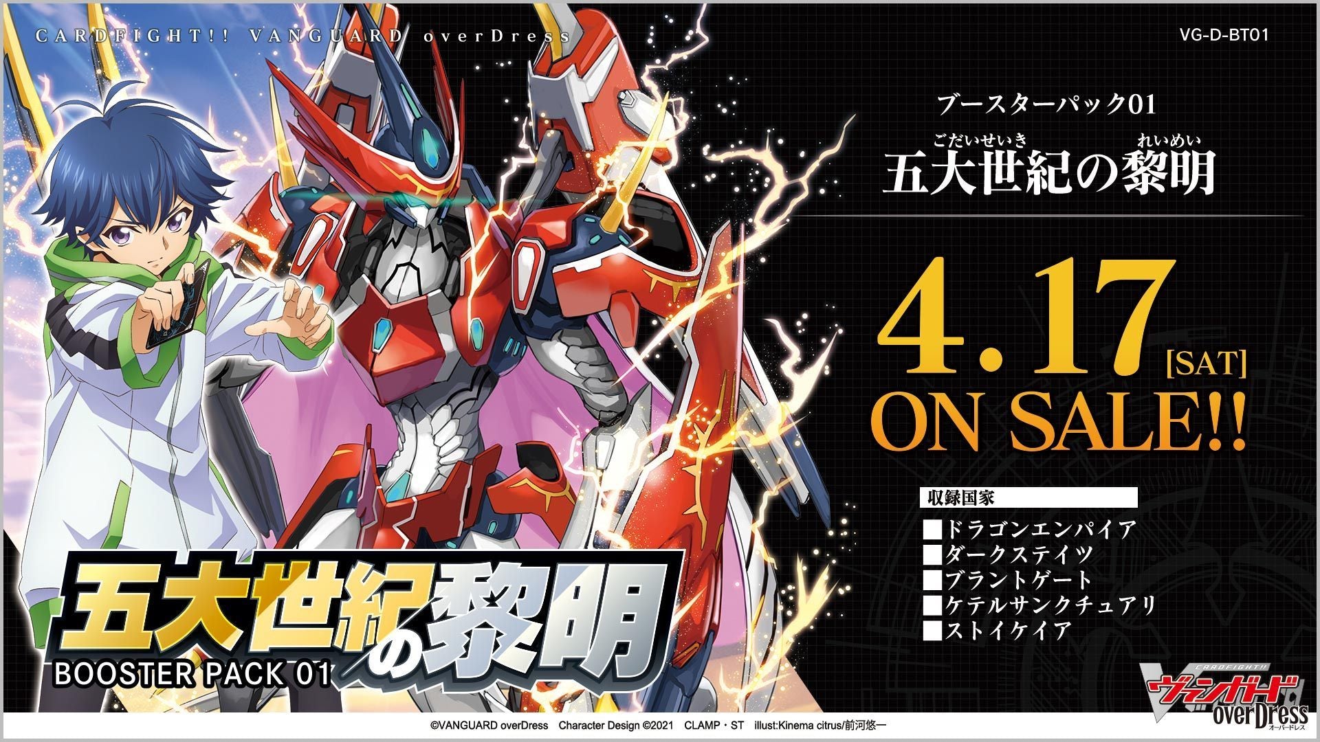 cardfight vanguard genesis of the five greats booster box Cardfight!! Vanguard overDress Booster 1st Genesis of the Five Greats