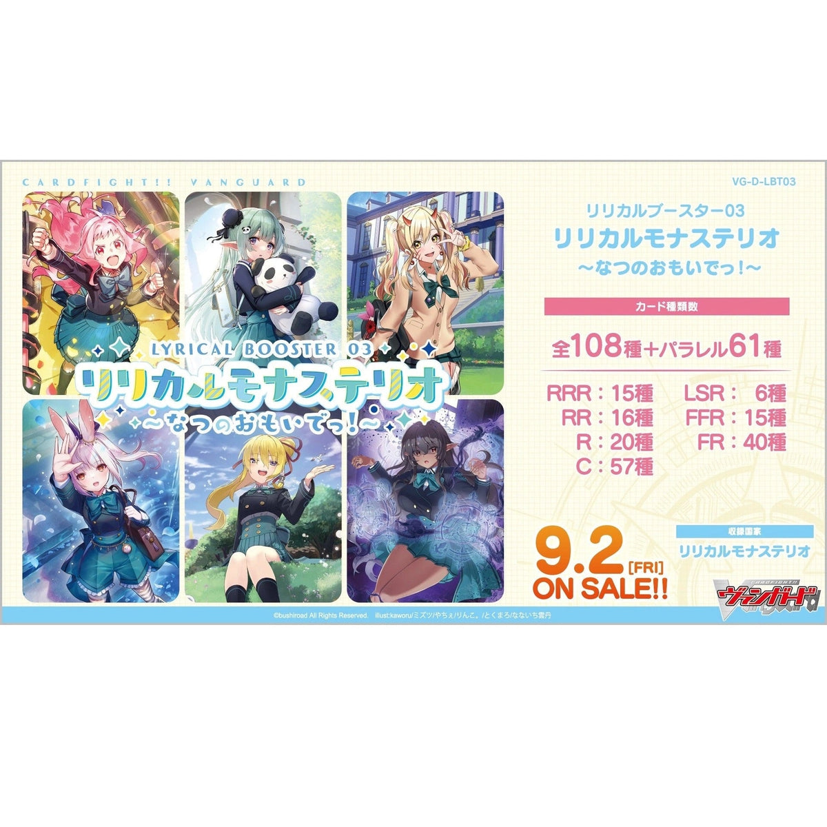 Cardfight!! Vanguard overDress Lyrical Booster Vol.3 [VG-D-LBT03] (Japanese)-Booster Pack (Random)-Bushiroad-Ace Cards & Collectibles