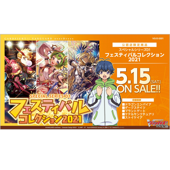 Cardfight!! Vanguard overDress Special Series Vol. 1 Festival Collection 2021 [VG-D-SS01] (Japanese)-Booster Pack (Random)-Bushiroad-Ace Cards &amp; Collectibles