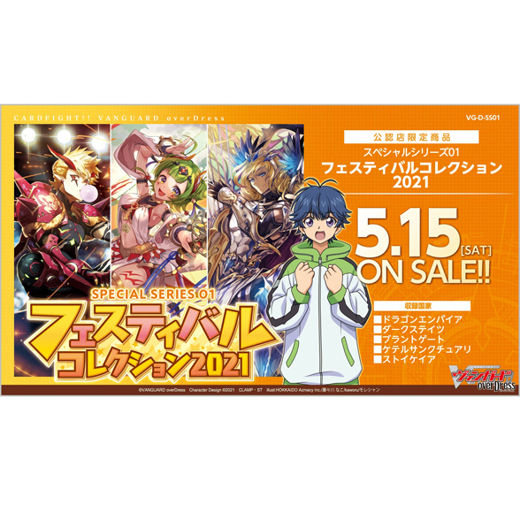 Cardfight!! Vanguard overDress Special Series Vol. 1 Festival Collection 2021 [VG-D-SS01] (Japanese)-Booster Pack (Random)-Bushiroad-Ace Cards & Collectibles