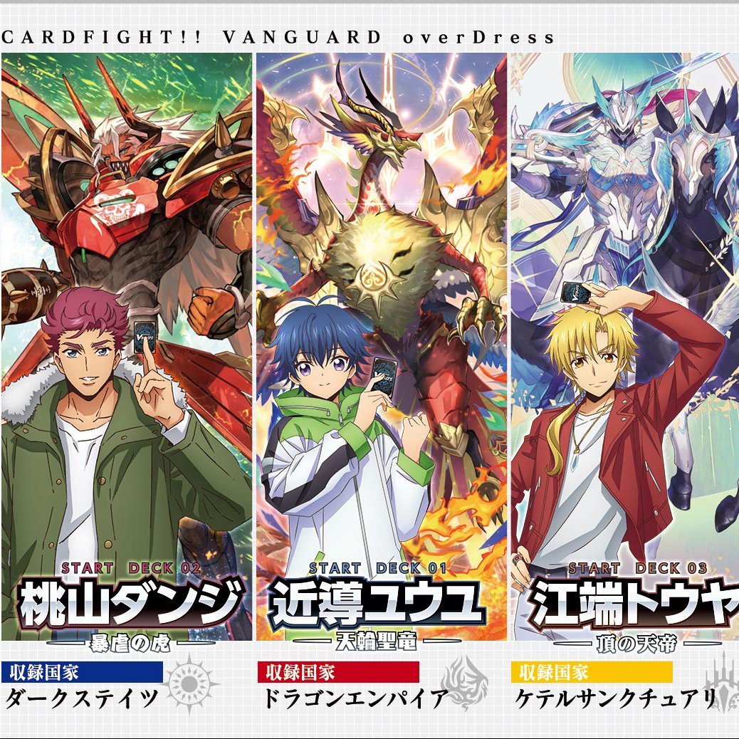 Cardfight!! Vanguard overDress Starter Deck 1st, 2nd, 3rd [VG-D-SD01, SD02, SD03] (Japanese)-[VG-D-SD01] Start Deck 1st &quot;Yu-yu Kondo&quot; Holy Dragon-Bushiroad-Ace Cards &amp; Collectibles