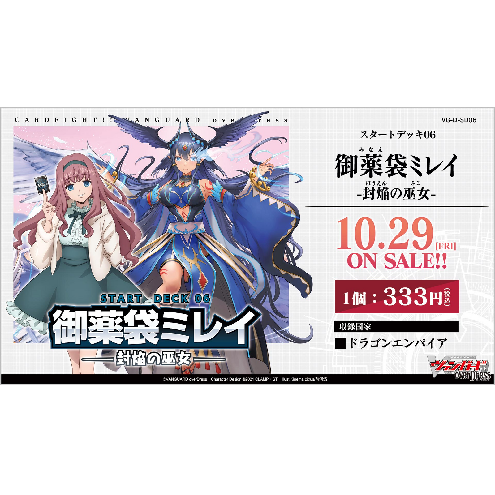 Cardfight Vanguard overDress Starter Deck 6th "Mirei Minami -Houen no Miko" [VG-D-SD06] (Japanese)-Bushiroad-Ace Cards & Collectibles