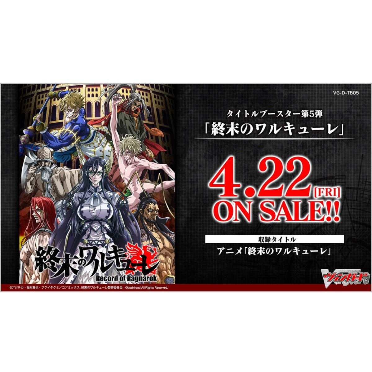 record of ragnarok booster box Cardfight!! Vanguard Title Booster 02 Record of Ragnarok Cardfight!! Vanguard Trading Card Game