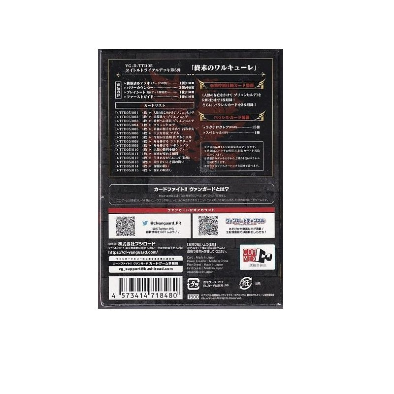 Cardfight Vanguard overDress Title Trial Deck 5th "Record of Ragnarok" [VG-D-TTD05]] (Japanese)-Bushiroad-Ace Cards & Collectibles