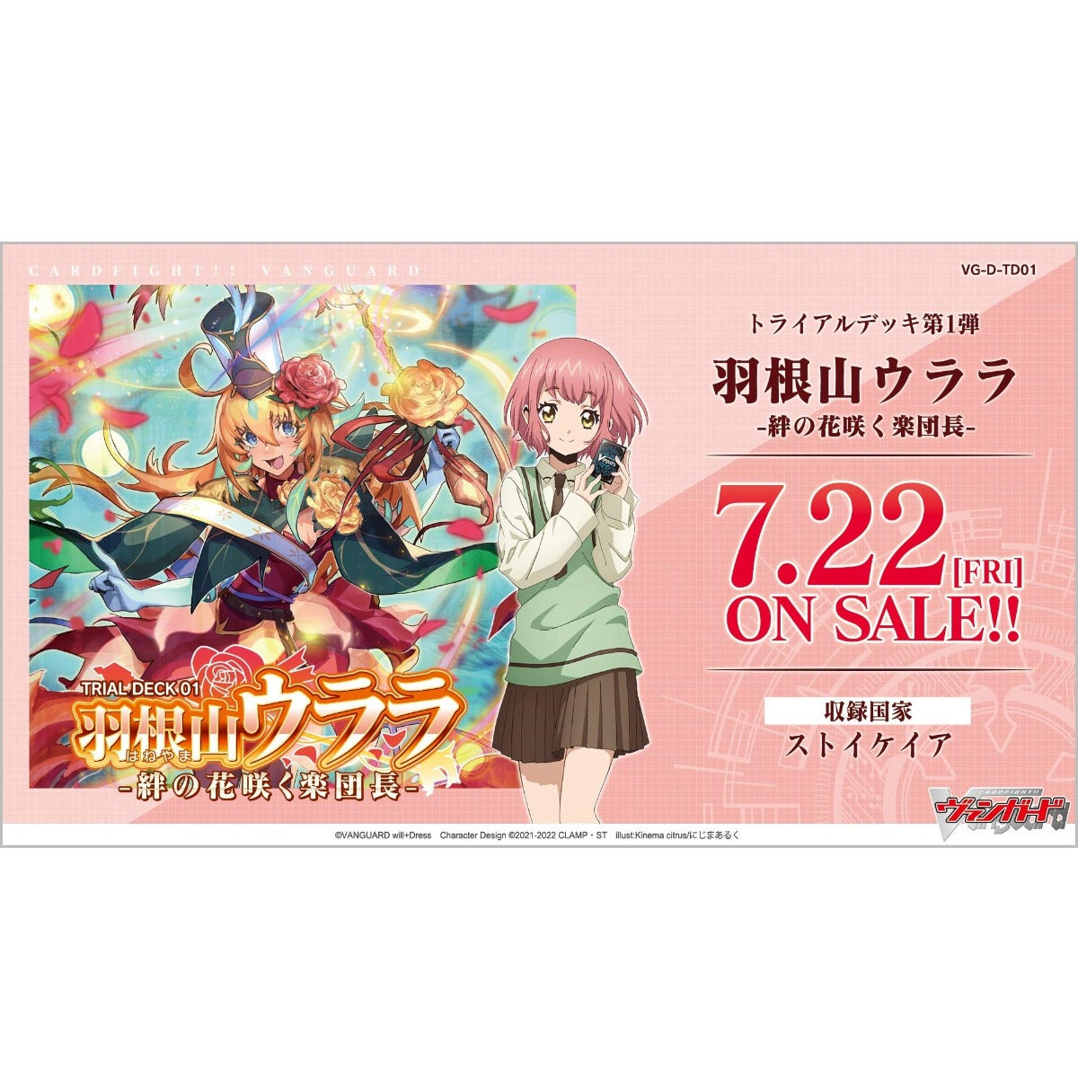 Cardfight!! Vanguard overDress Trial Deck Vol.1, Vol.2, Vol. 3 [VG-D-TD01, TD02, TD03] (Japanese)-[VG-D-TD01] "Haneyama Urara -Bandmaster of Blossoming Bonds (Kizuna no Sakina Sakudancho)"-Bushiroad-Ace Cards & Collectibles