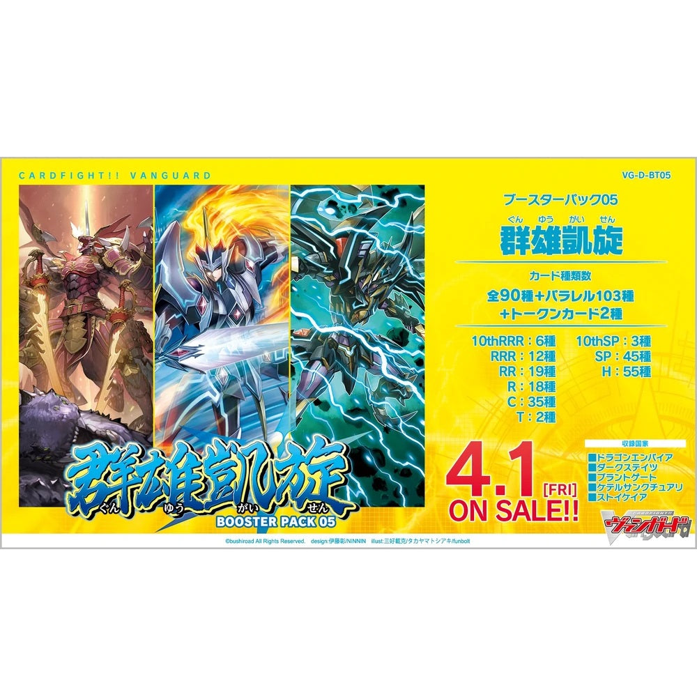 Cardfight!! Vanguard overDress Triumphant Return of the Brave Heroes [VGE-D-BT05] (English)-Booster Pack (Random)-Bushiroad-Ace Cards &amp; Collectibles