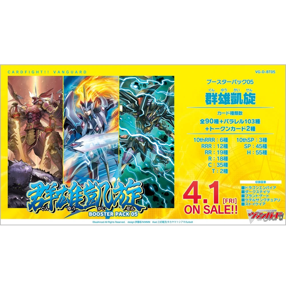 triumphant return of the brave heroes booster box Cardfight!! Vanguard overDress Triumphant Return of the Brave Heroes [