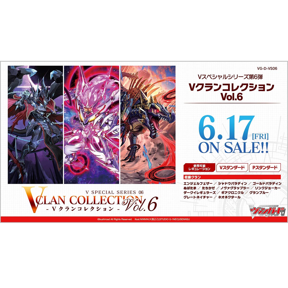 Cardfight Vanguard overDress V Special Series &quot;V Clan Collection Vol.6&quot; [VG-D-VS06] (Japanese)-Booster Pack (Random)-Bushiroad-Ace Cards &amp; Collectibles