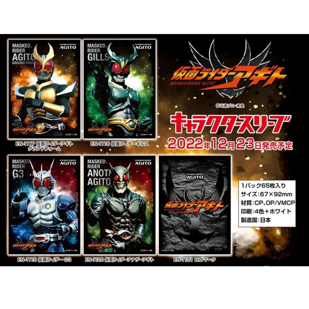 Kamen Rider Agito Character Sleeve Collection [EN-1121] &quot;Logo Mark&quot;-Ensky-Ace Cards &amp; Collectibles