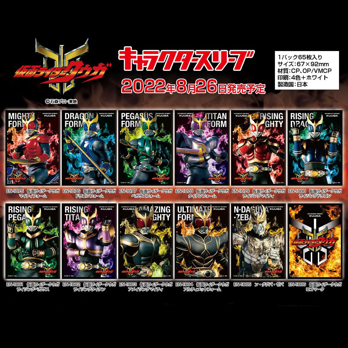 Kamen Rider Kuuga Character Sleeve Collection [EN-1080] &quot;Rising Dragon&quot;-Ensky-Ace Cards &amp; Collectibles