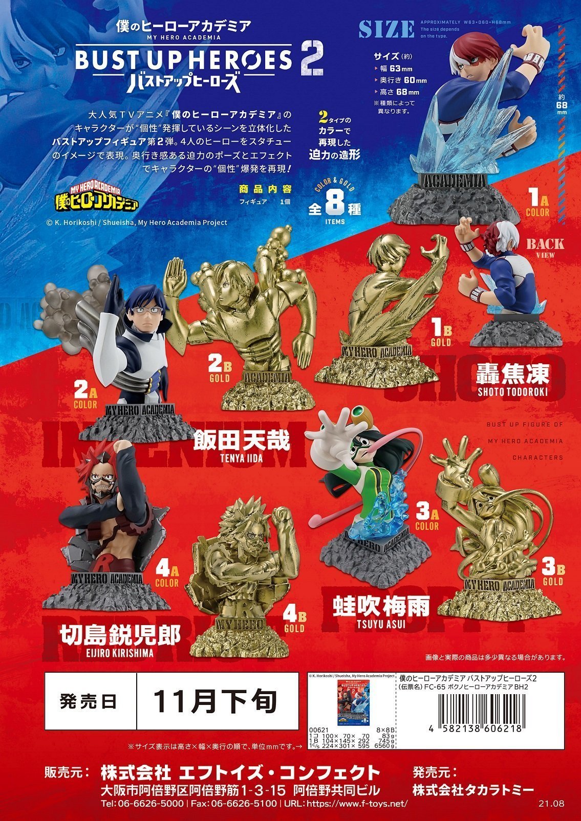 My Hero Academia Bust Up Heroes 2-Single Box (Random)-F-toys confect-Ace Cards &amp; Collectibles