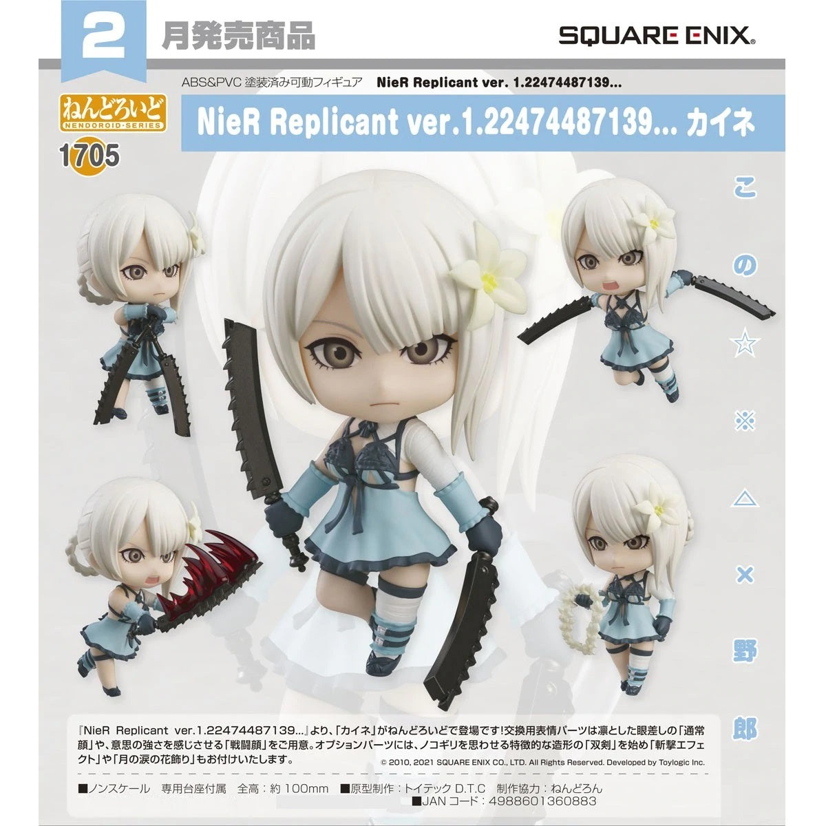 NieR Replicant ver. 1.22474487139... Nendoroid [1705] "Kaine"-Good Smile Company-Ace Cards & Collectibles