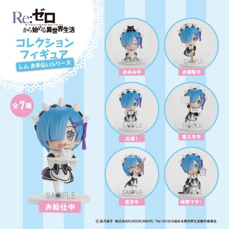 Re: Zero Rem Collection Figure -Rem Help Series-Single Box (Random)-Kadokawa-Ace Cards & Collectibles