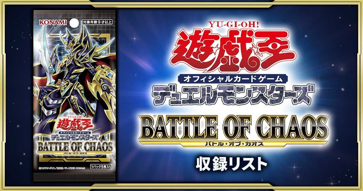 Yu-Gi-Oh! OCG &quot;Battle of Chaos&quot; [1107] (Japanese)-Single Pack (Random)-Konami-Ace Cards &amp; Collectibles