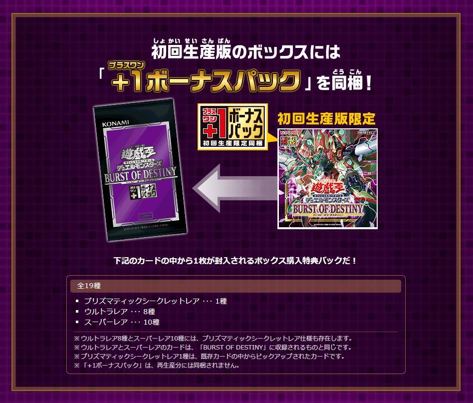 Yu-Gi-Oh! OCG "Burst Of Destiny" (Japanese)-Single Pack (Random)-Konami-Ace Cards & Collectibles