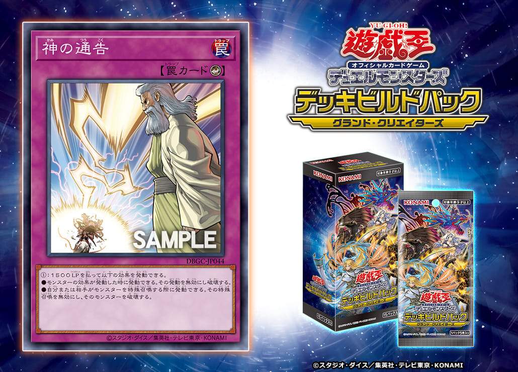 Yu-Gi-Oh OCG Deck Build Pack &quot;Grand Creators&quot; [DBGC] (Japanese)-Booster Box-15packs-Konami-Ace Cards &amp; Collectibles