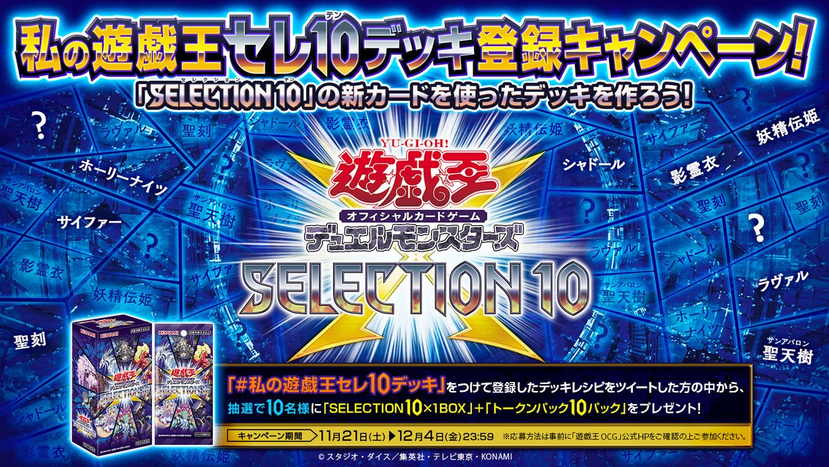 Yu-Gi-Oh! OCG Special Pack &quot;Selection 10&quot; [SLT1] (Japanese)-Single Pack (Random)-Konami-Ace Cards &amp; Collectibles