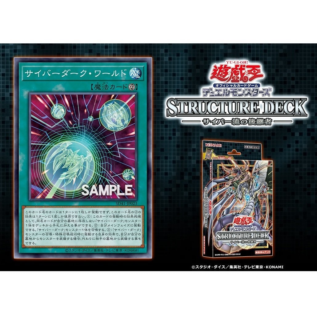 Yu-Gi-Oh! OCG Structure Deck: "Cyber Style's Successor" [SD41] (Japanese)-Konami-Ace Cards & Collectibles