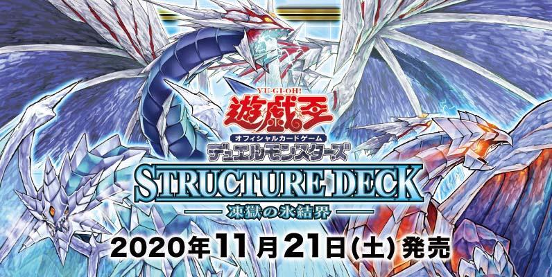 Yu-Gi-Oh! OCG Structure Deck: &quot;Freezing Prison Ice Barrier&quot; [SD40] (Japanese)-Konami-Ace Cards &amp; Collectibles