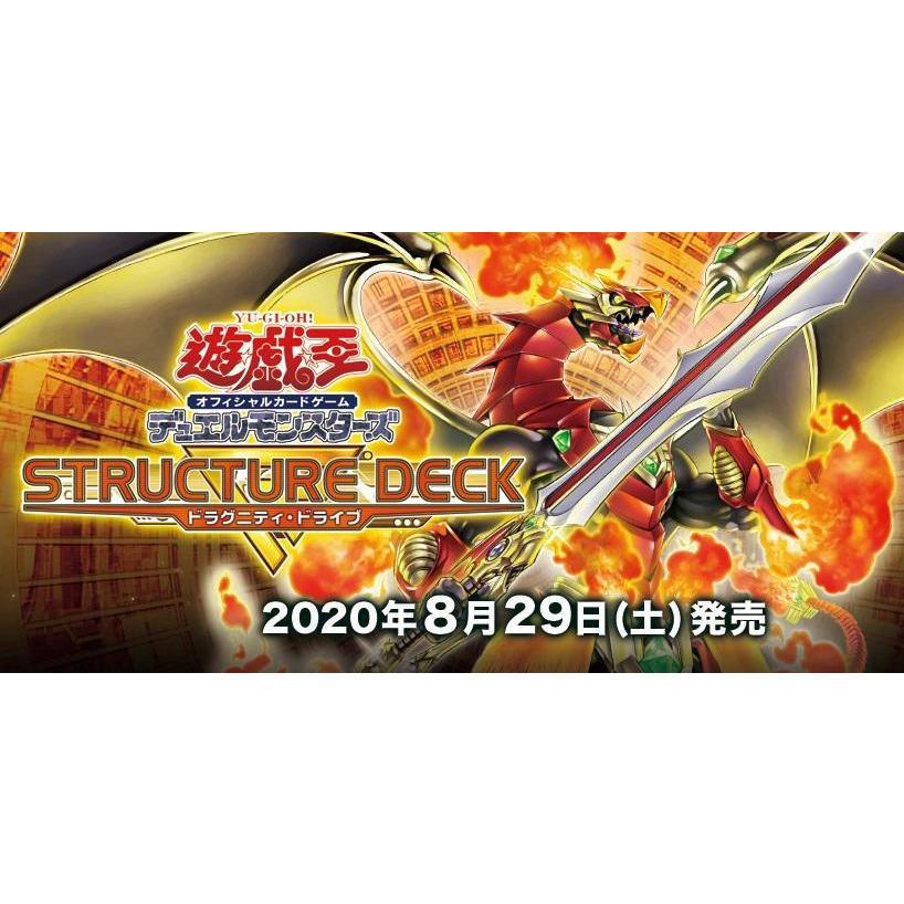 Yu-Gi-Oh! OCG Structure Deck R: &quot;Dragunity Drive&quot; [SR11] (Japanese)-Konami-Ace Cards &amp; Collectibles