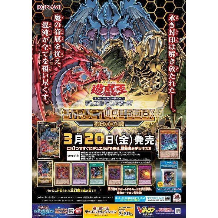 Yu-Gi-Oh OCG Structure Deck &quot;Sacred Beasts of Chaos&quot; [SD38] (Japanese)-Konami-Ace Cards &amp; Collectibles
