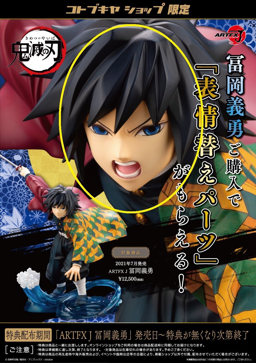 Demon Slayer: Kimetsu no Yaiba "Giyu Tomioka" ARTFX J Figure-Kotobukiya-Ace Cards & Collectibles