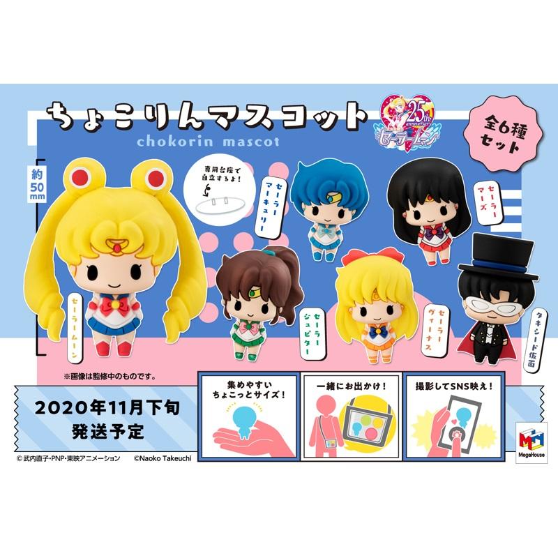 Chokorin Mascot Series &quot;Sailor Moon&quot;-Single (Random)-MegaHouse-Ace Cards &amp; Collectibles