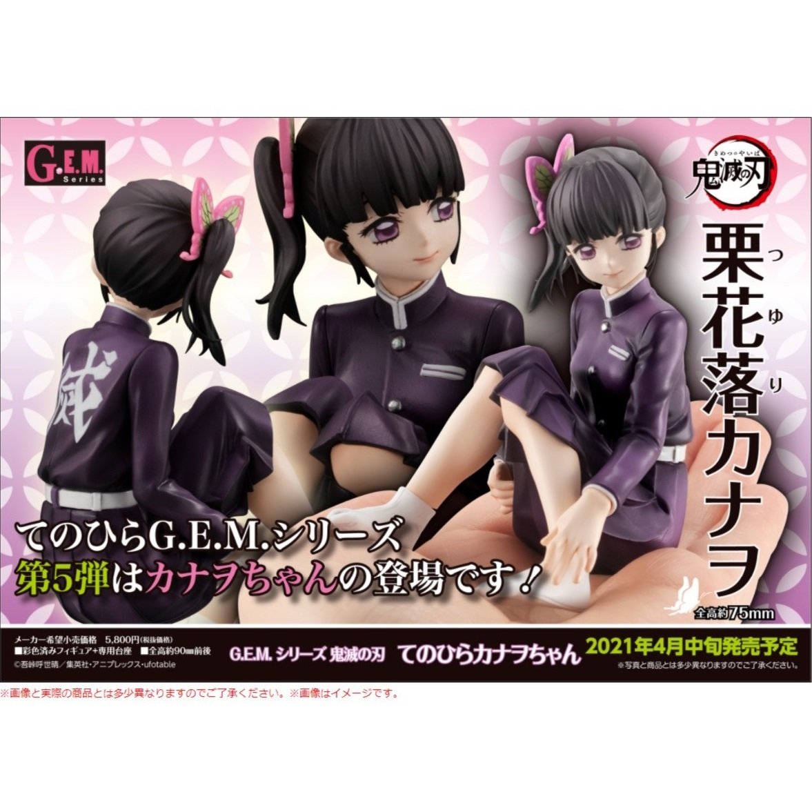 Demon Slayer: Kimetsu no Yaiba GEM Series "Palm Size Kanao Tsuyuri"-MegaHouse-Ace Cards & Collectibles