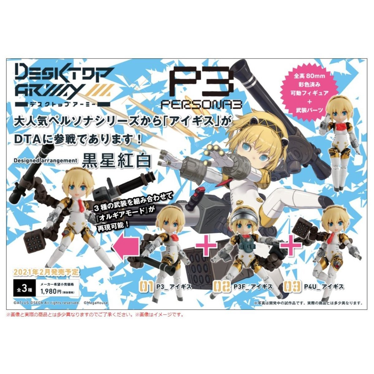 Desktop Army Persona Series Collaboration Aigis-Single Box (Random)-MegaHouse-Ace Cards &amp; Collectibles